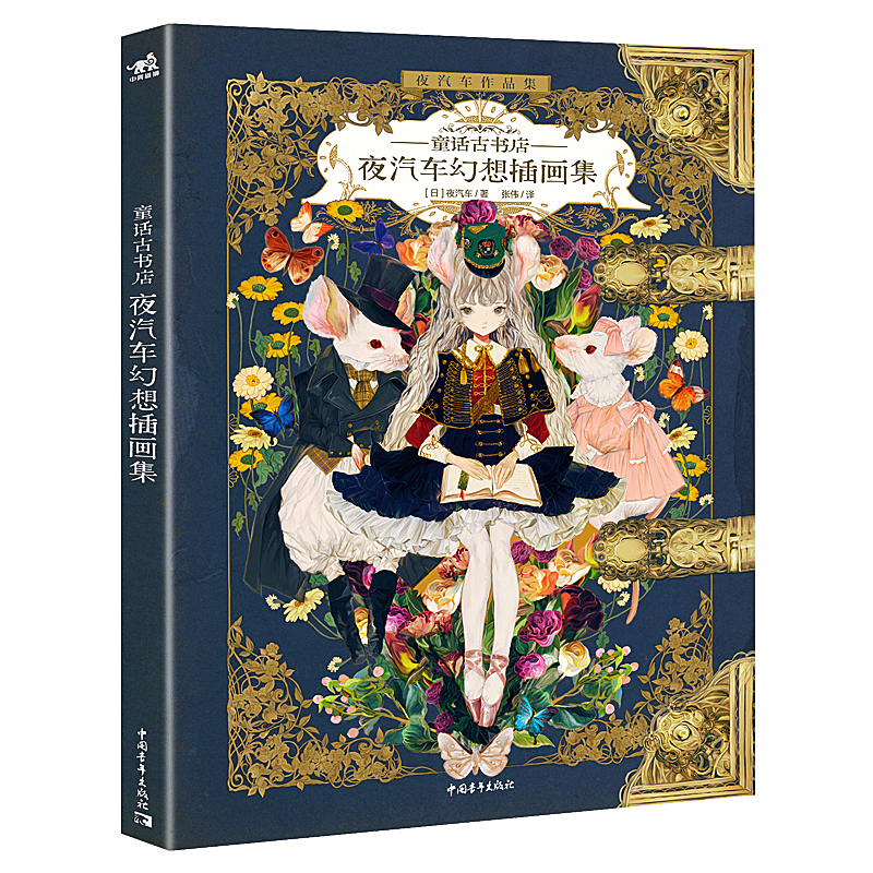The Art of Yogisya Fantasy ill - Vintage Collectible Clothing recensie en prijs
