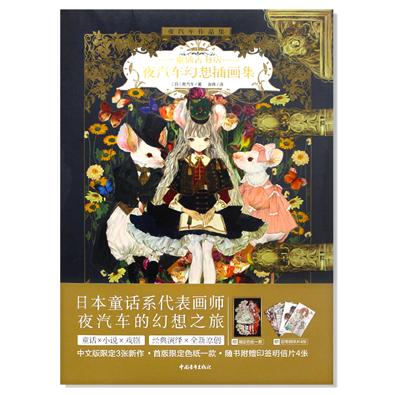 The Art of Yogisya Fantasy ill - Vintage Collectible Clothing recensie en prijs